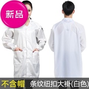 静电服工作服小号u拉链长款拉链长衫春夏秋冬韩版白色带领个性。