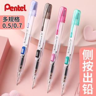 日本pentel派通自动铅笔0.5透明侧按式，pd105t自动笔0.7小学生二三年级用专初中生铅笔儿童铅笔