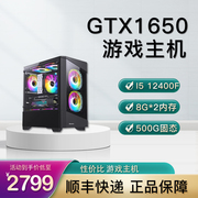 i512400frx6500xtgtx1650游戏电脑，台式主机diy整机组装