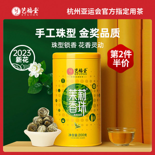 2023新茶艺福堂茉莉龙珠花茶香珠茶叶绣球特级特种浓香型绿茶200g