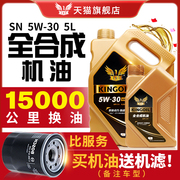 ist全合成机油，sn5w-30发动机润滑油汽车机油，保养四季通用5l