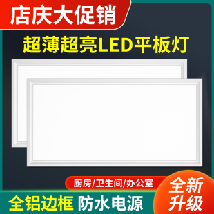 集成吊顶led灯，厨房卫生间铝扣板，嵌入式吸顶灯30x30x300x600平板灯