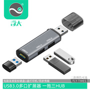 浮太usb3.0集线器HUB多口电脑笔记本连接U盘打印机键盘鼠标扩展坞分线多接口网线转换器转接头MacBook