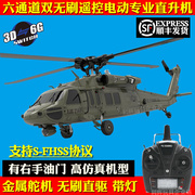 F09黑鹰遥控像真直升飞机UH60六通道无刷3D特技 成人专业电动航模