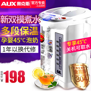 AUX/奥克斯 HX-8039电热水瓶 304不锈钢 智能五段保温电热开水瓶