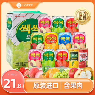 韩国进口乐天lotte果肉饮料粒粒葡萄汁橙汁混合味果汁易拉罐饮品