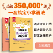 小学英语语法与词汇2000题金英语(金英语)附详解幼升小单词练习小升初语法专项训练人教版课外拓展小学生英语1-6年级上下册