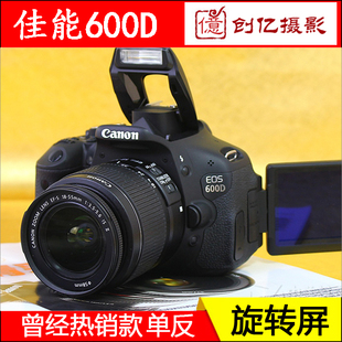 全新佳能600D数码单反相机650D入门级高清650D700D旋转屏证件照