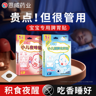 积食贴婴儿健脾消食婴幼儿小儿夜啼频繁夜醒神器哭宝宝安睡肚脐贴