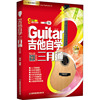 吉他自学三月通(DVD版) 音乐理论 艺术 中国财富出版社