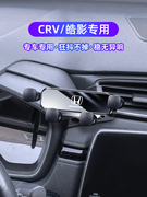 本田CRV皓影手机车载支架2007-21款专用卡扣式汽车导航架装饰