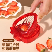 切草莓片工具厨房烘焙专用草莓切片神器，蛋糕水果拼盘草莓切块丁