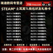 自动steam土耳其里拉TL充值码 钱包卡余额 新号可冲 数字礼物卡 不红 无需账密 直充机器人