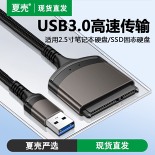 sata转usb3.0易驱线硬盘盒连接线外接转接线2.53.5英寸台式机，ssd固态机械硬盘读取器笔记本typec转sata