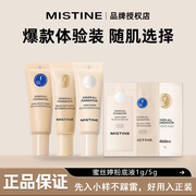 Mistine蜜丝婷粉底液中小样单卖试用装遮瑕控油持久防水5g