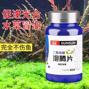 水草缸二氧化碳片泡腾片缓释片鱼缸二氧化碳发生器水族用品CO2片