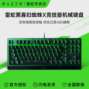 Razer雷蛇黑寡妇蜘蛛X竞技版电竞电脑游戏背光机械轴键盘鼠标套装