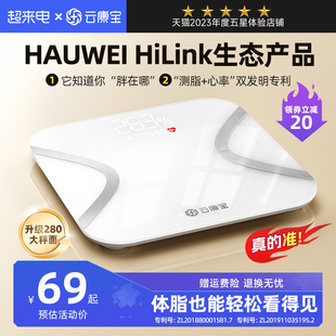 云康宝体脂秤智能yolanda体脂称人体专业HUAWEI HiLink体重秤家用精准充电子秤华为高精度瘦身宿舍女减肥专用