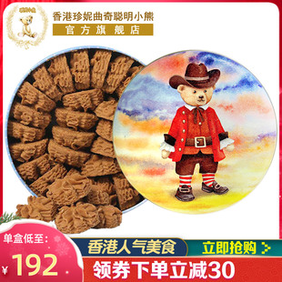 香港特产珍妮曲奇聪明小熊饼干咖啡，味小花手工曲奇640g进口零食品