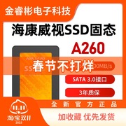 海康威视A260固态硬盘 SATA接口256G 512G笔记本台式机 2.5寸NVME