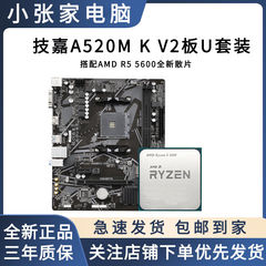 AMD技嘉A520M K V2电脑主板搭配R5 5600散片游戏设计电竞板U套装