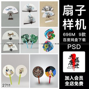 中国风纸扇折扇广告圆扇效果图vi样机展示PSD智能贴图设计素材