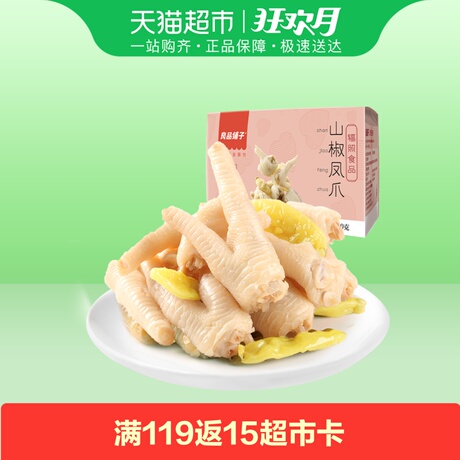 和呷洪濑鸡爪