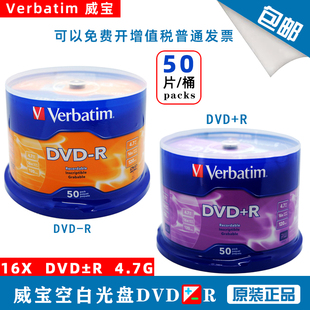 威宝雾银龙DVD+-R16X速 4.7GB 50P桶装dvd刻录盘 光碟片 空白光盘