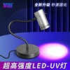 超高强度风冷uv-led紫外线光，固化灯无影胶油墨光油实验秒干杀菌