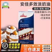 5.29到期安佳多效淡奶油1L原装进口动物稀奶油蛋挞蛋糕裱花家用
