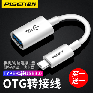 品胜otg转接头type-c转usb3.0安卓手机，连接u盘mp3转换器，转接数据线适用于oppor17小米平板p40荣耀