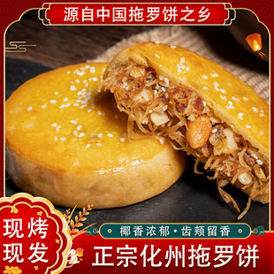 正宗化州特产拖罗饼椰丝金腿五仁广东老式传统手工糕点心月饼零食