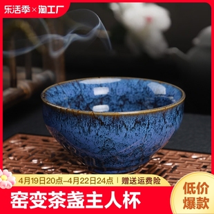 中式窑变茶盏主人杯茶杯陶瓷功夫茶具茶碗套装家用手工中国风