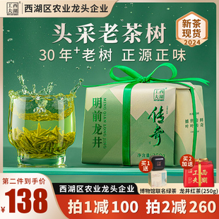 老茶树西湖工夫明前龙井茶，2024新茶杭州茶叶，自己喝特级绿茶250g
