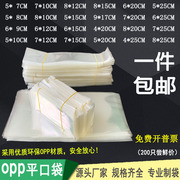 OPP平口袋高透明袋塑料收纳袋卡片饰品包装袋定制印刷无胶条
