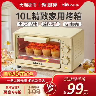 小熊电烤箱家用小烤箱10升烘焙蛋糕面包迷你小型多功能全自动