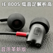 diy定制ie800s有线监听发烧入耳式耳机hifi重低音IE800动圈高解析