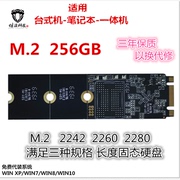 固态硬盘128G 256G M.2 2242 2260 2280 NGFF 半高笔记本高速SSD
