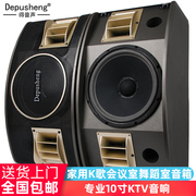 depusheng CSV480专业10寸ktv音响套装家用K歌会议室舞蹈室音箱