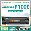 适用惠普p1008硒鼓hp1008可加粉型碳，粉盒laserjetp1008激光打印机，cc366a粉盒cc388a晒鼓hp88a墨粉盒1008墨盒