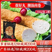 很好丸汕头特产潮汕肉卷500g冷冻食品火锅食材猪脚饭商用半成品