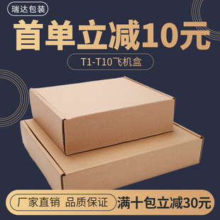 飞机盒长方形扁平超大小号，定制打包特硬纸，盒子包装快递纸箱