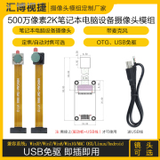 500万像素USB摄像头模组工控机笔记本电脑安卓OV5640免驱带麦模块