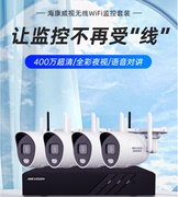 海康威视无线WiFi监控摄像头8路全彩夜视室外监控全套套装