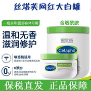 保税Cetaphil丝塔芙大白罐550g身体乳保湿润肤面霜含烟酰胺250g