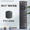 款scn四川广电网络川流，tv4k智能机顶盒，ptv-8698遥控器高清红外版