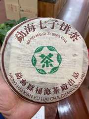 西双版纳福海茶厂2006年一级普饼357g熟茶  云南普洱茶