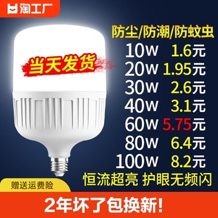 led节能灯泡家用超亮e27螺口，白光护眼大功率照明球泡老式高亮室内