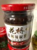桂林特产 花桥牌桂林辣椒酱(传统酱香) 三宝自制辣酱 