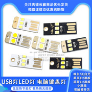 USB灯电脑键盘灯迷你野营灯带外壳开关触摸led灯创意台灯插充电宝